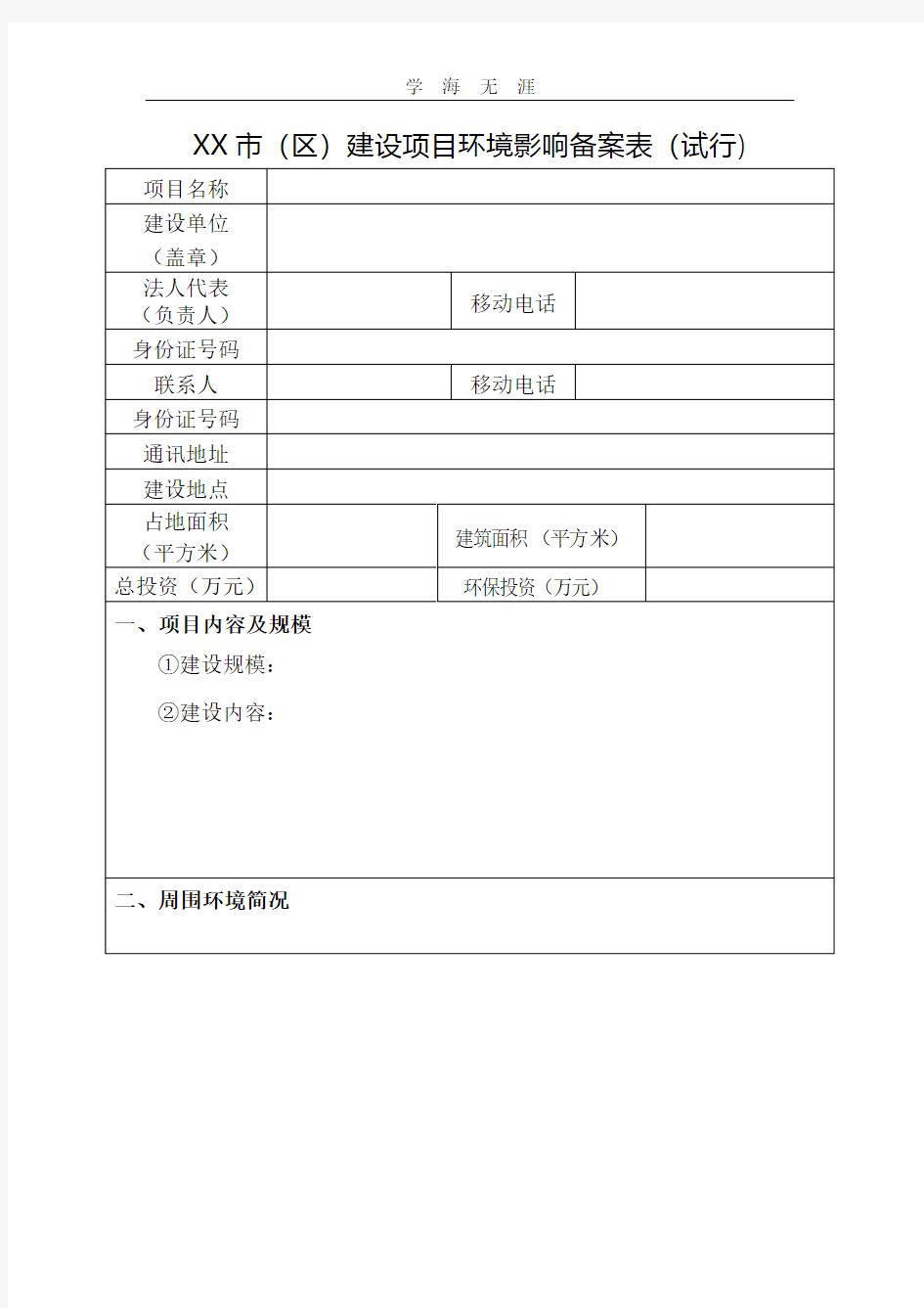 环评登记表备案表.pdf