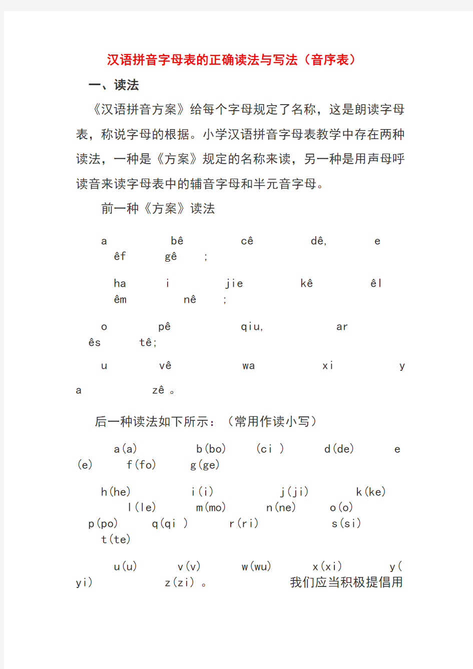 汉语拼音字母表的正确读法与写法(音序表)