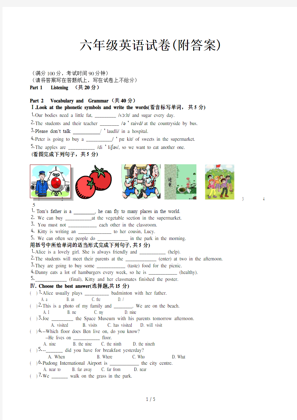 六年级英语试卷(附答案)-上海
