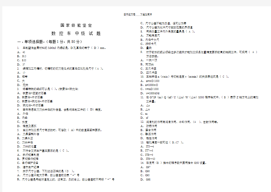 中级工数控车理论试题二