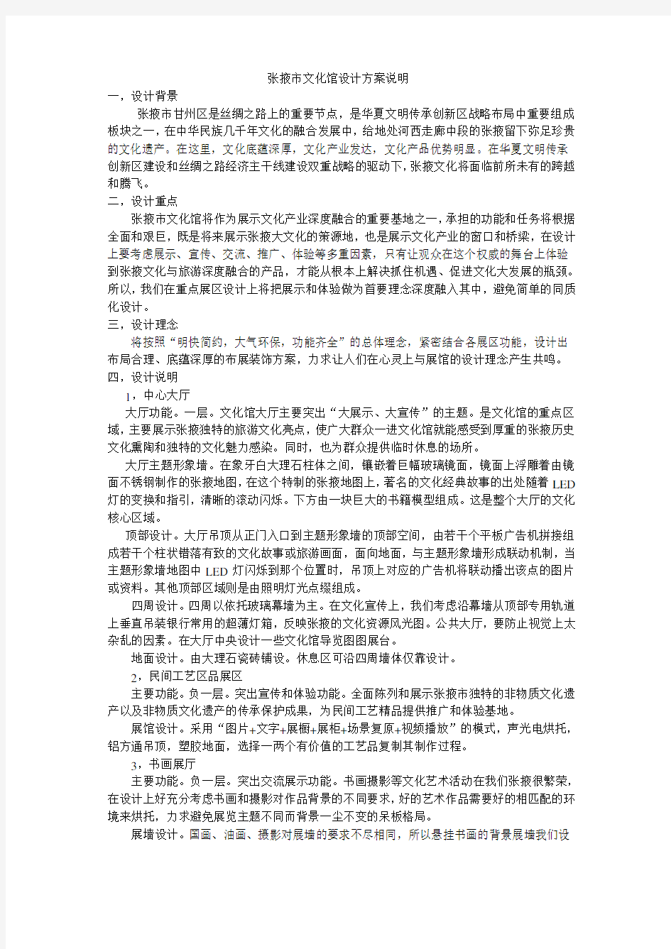 文化馆设计方案说明