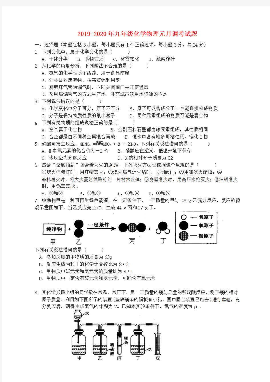 2019-2020年九年级化学物理元月调考试题