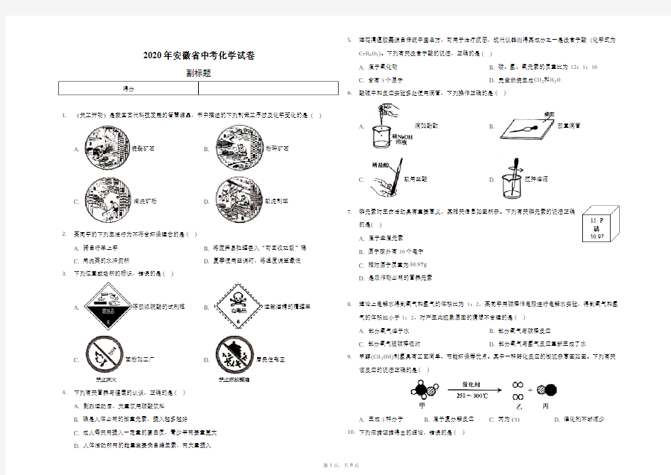 2020年安徽省中考化学试卷(含答案解析)