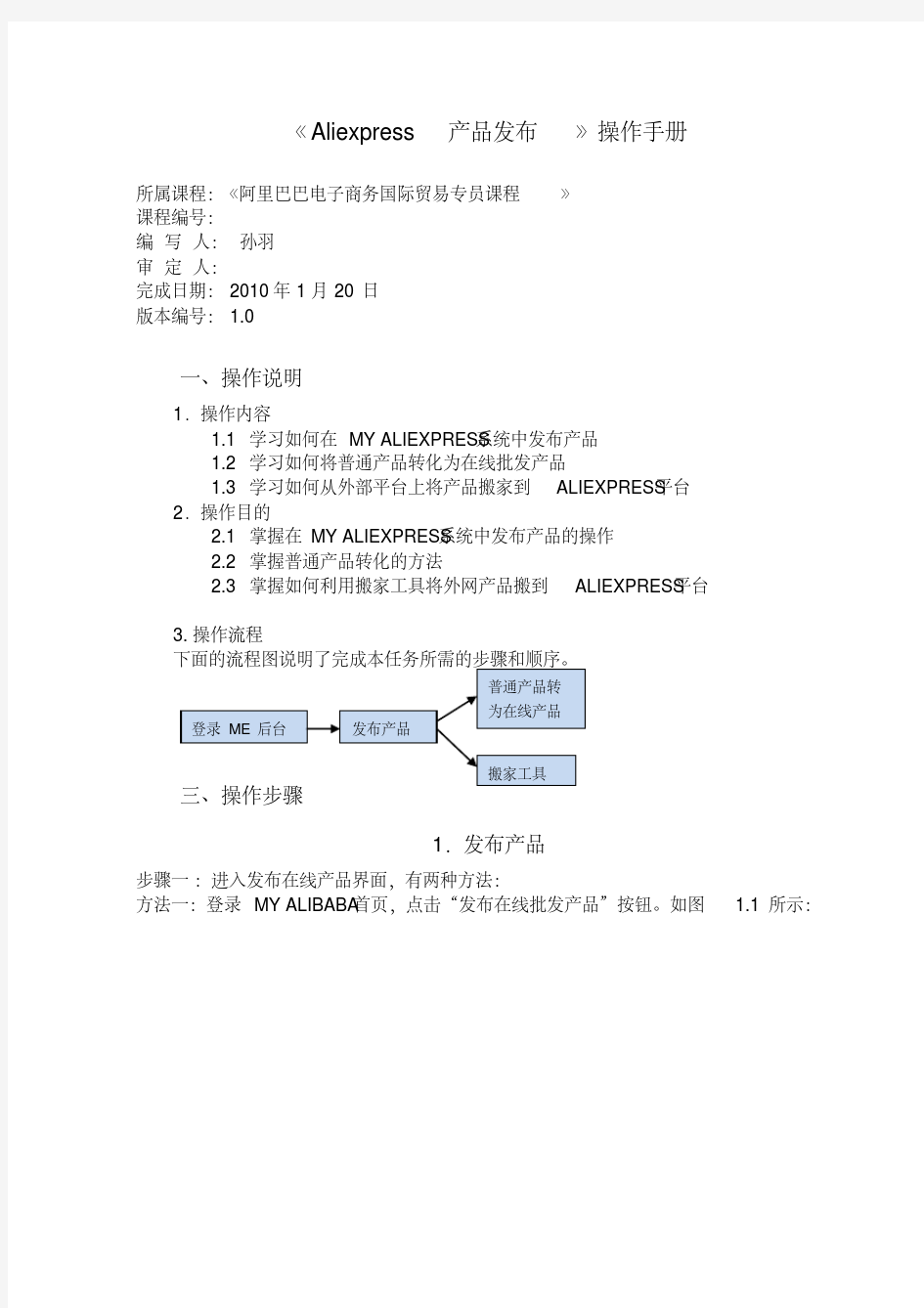 产品发布阿里巴巴ALIEXPRESS速卖通操作手册