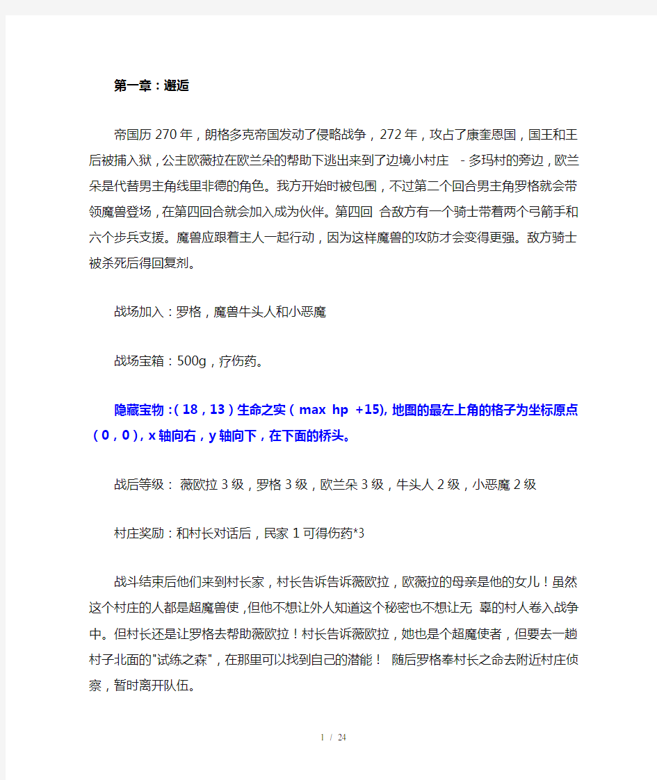 阿玛迪斯战记流程攻略女主角完整全篇