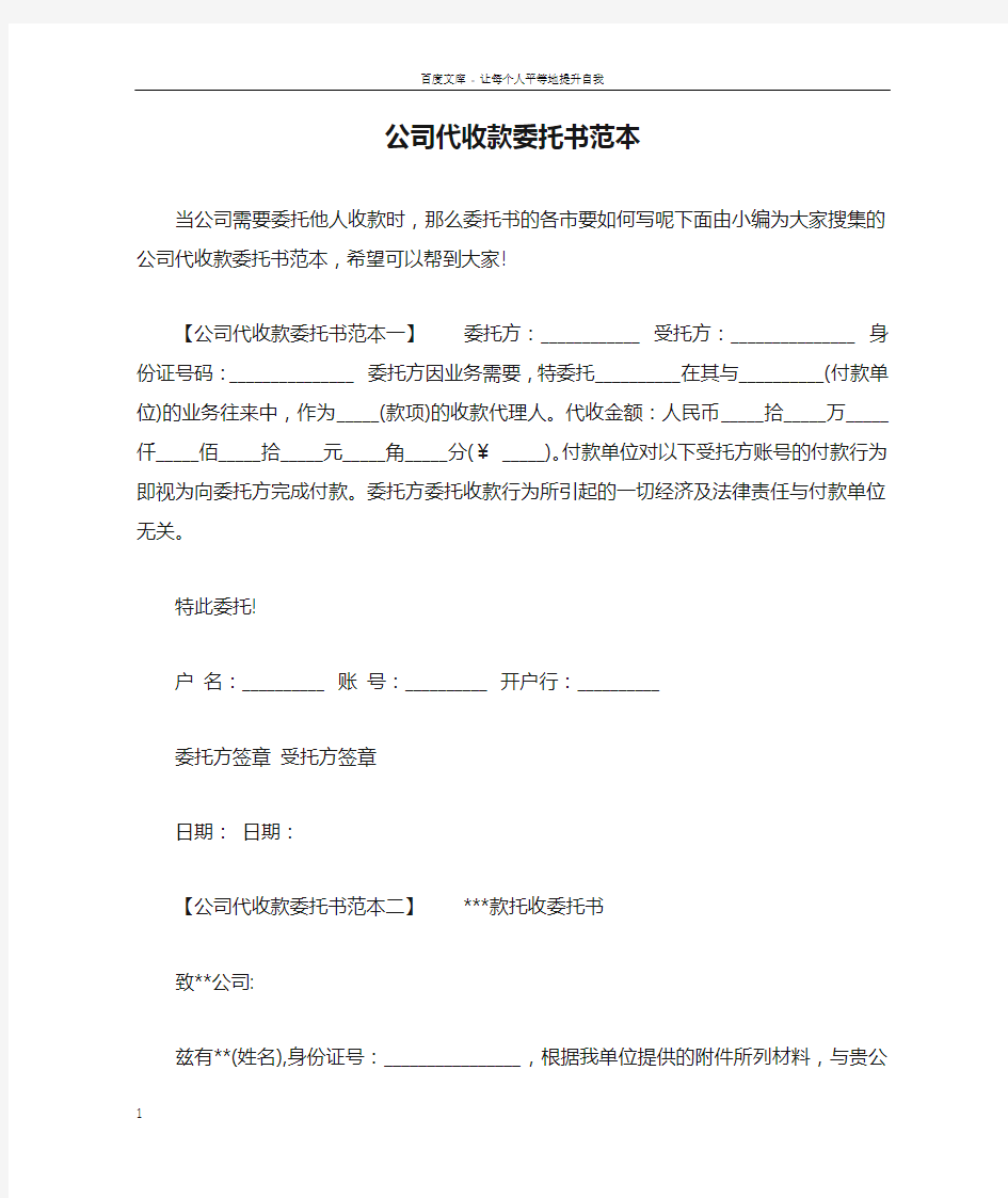 公司代收款委托书范本