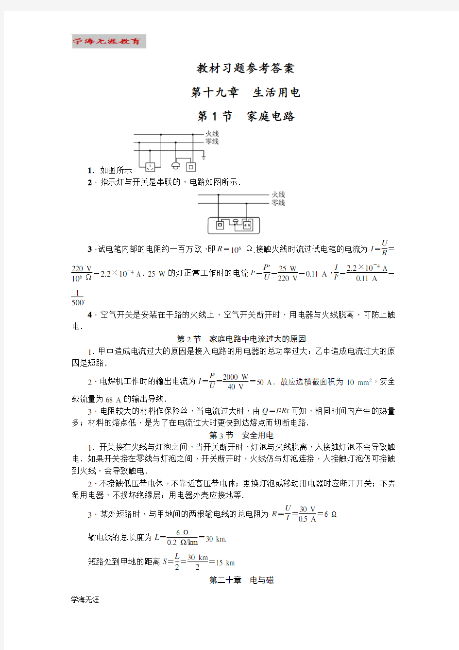 九年级物理下册 教材习题参考答案