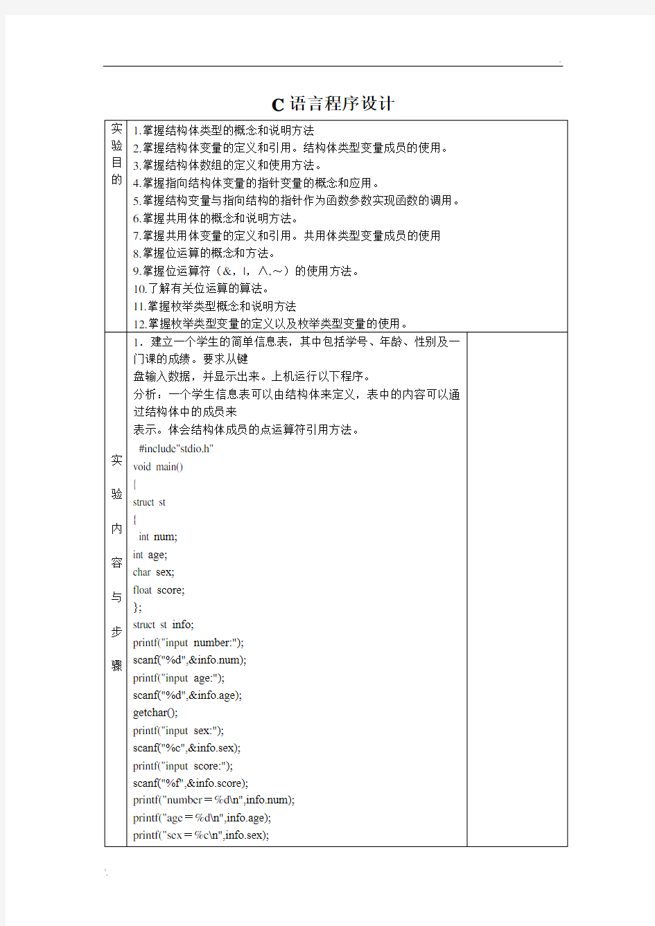 C语言程序设计实验报告——实验