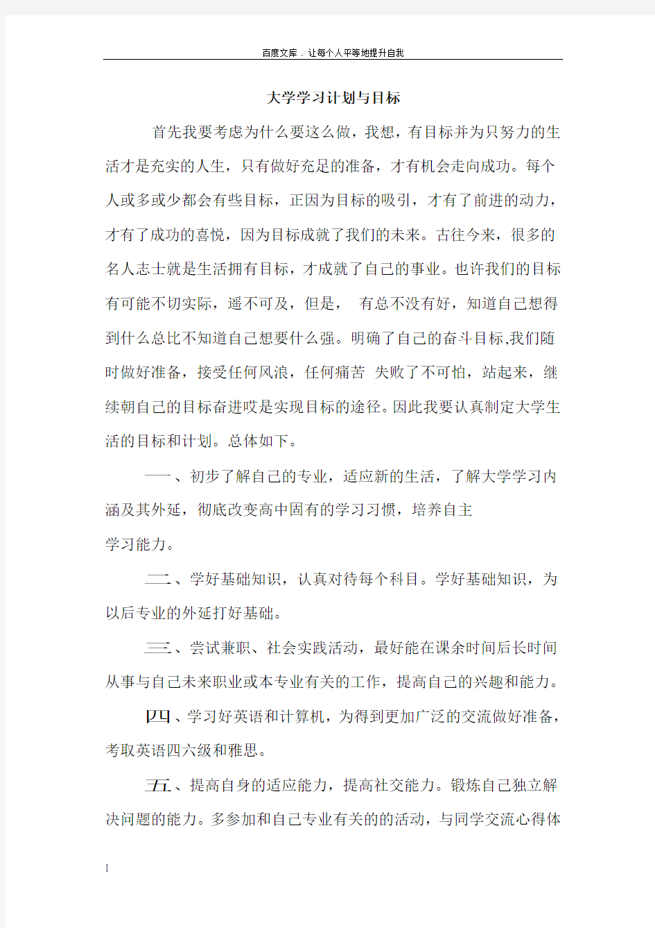 大学学习计划与目标