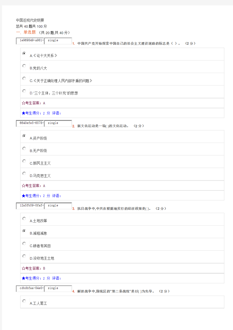 2017年秋季《中国近代史纲要》 中南大学网络教育在线考试