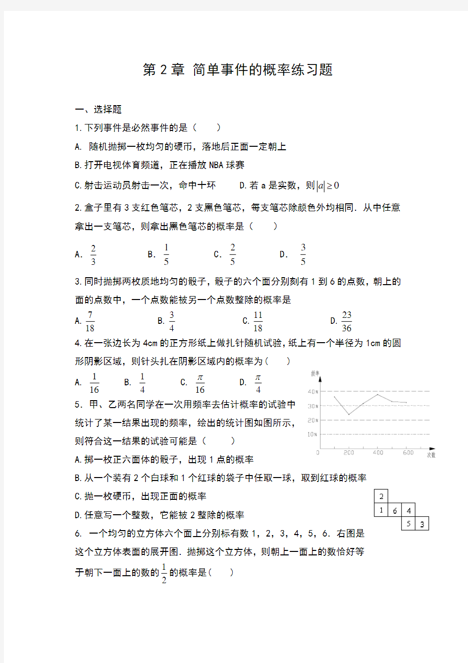 简单事件的概率练习题