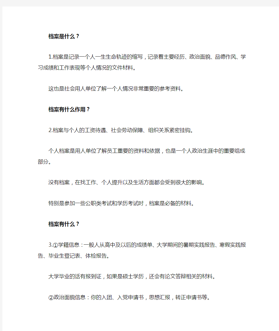 档案的重要性和意义