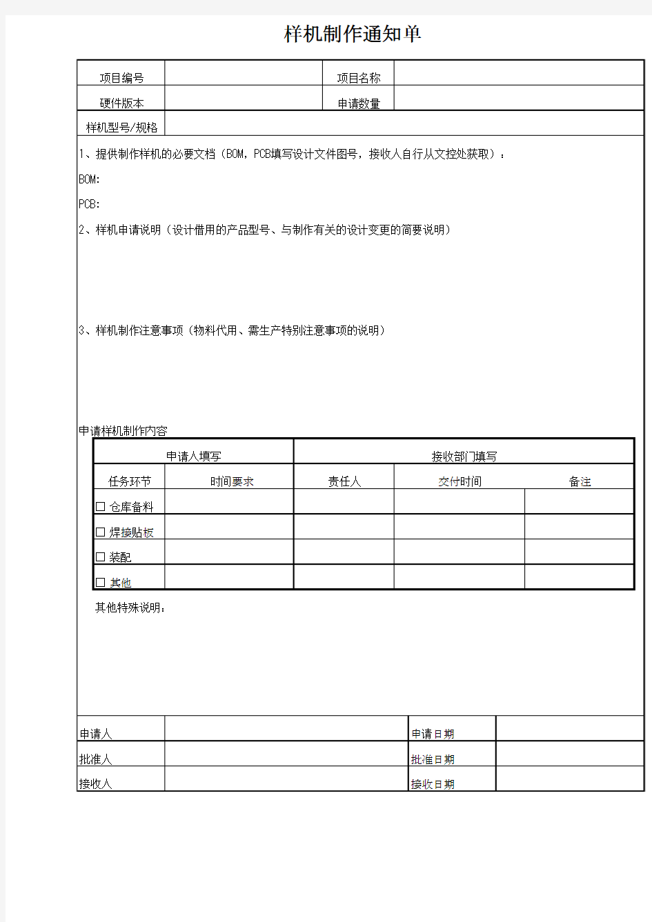 样机制作通知单