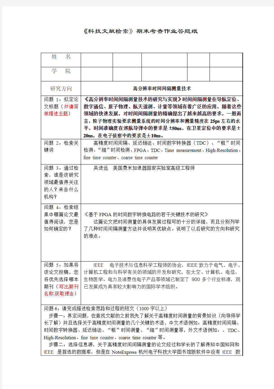 杭州电子科技大学科技文献检索考查作业.2016