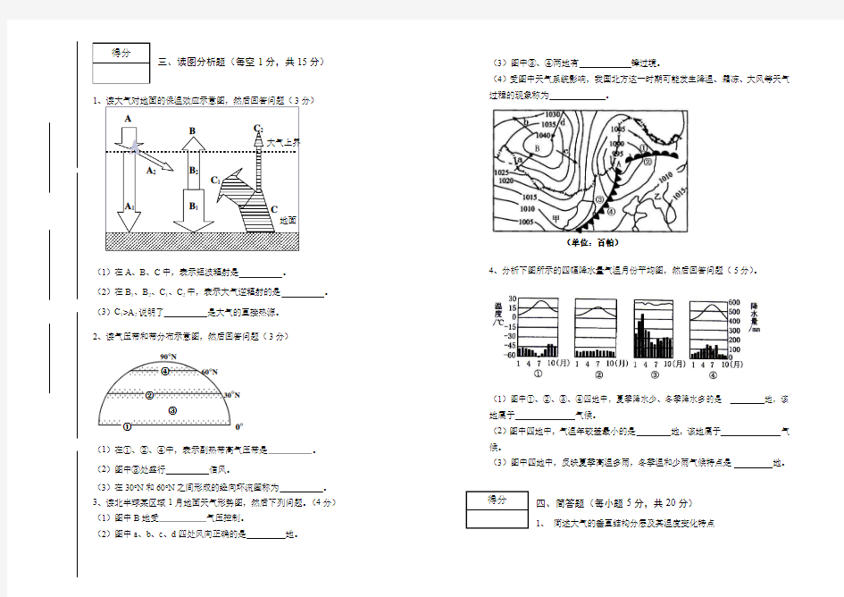 气象学与气候学试卷