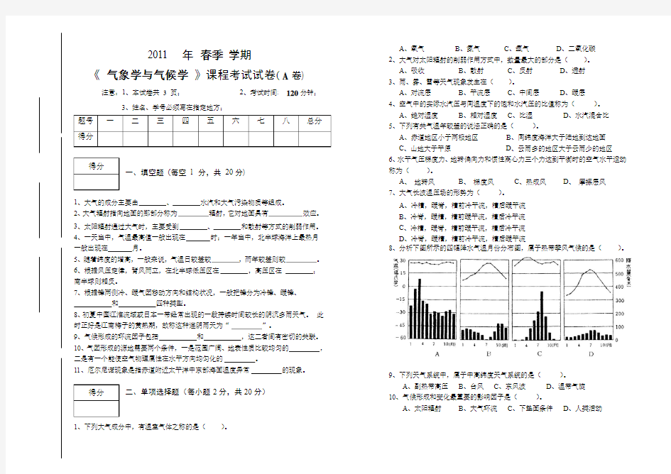 气象学与气候学试卷