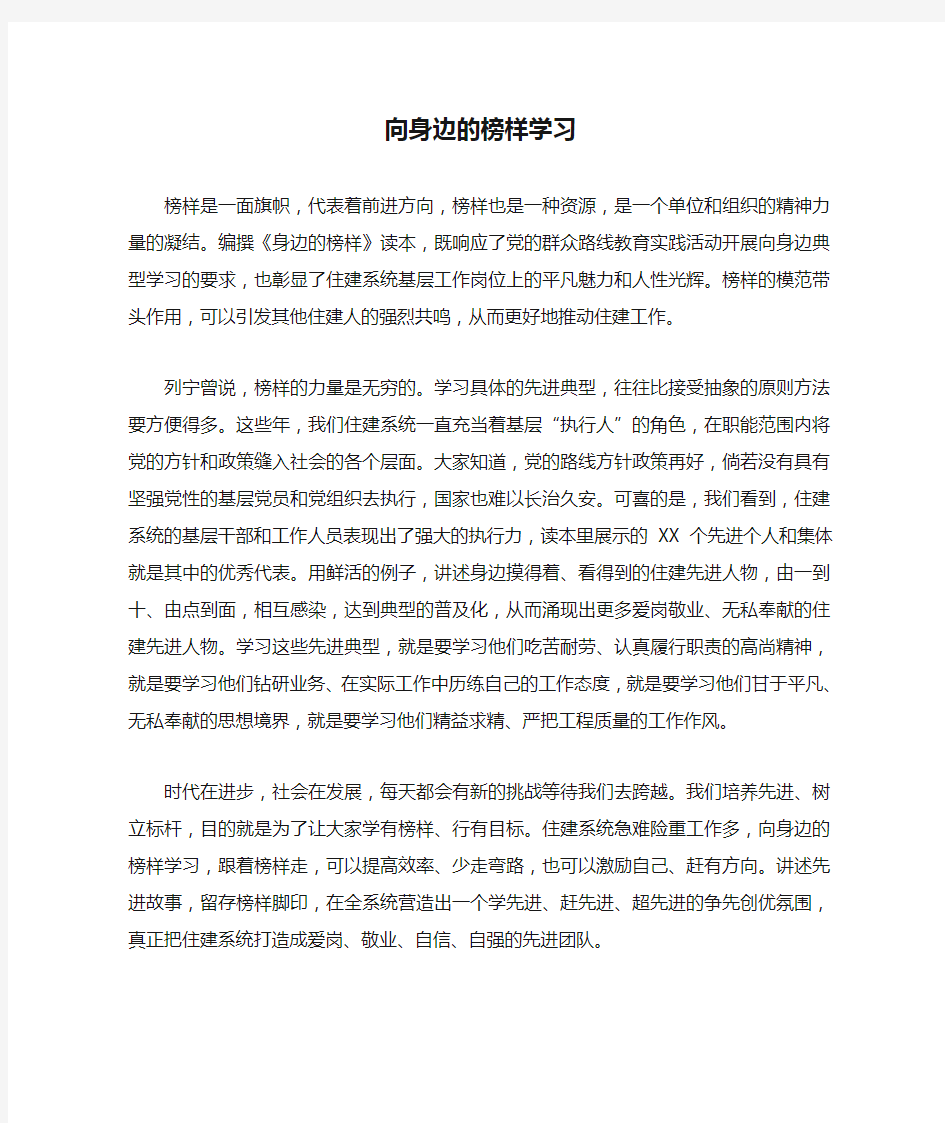 身边榜样序言(向身边的榜样学习)