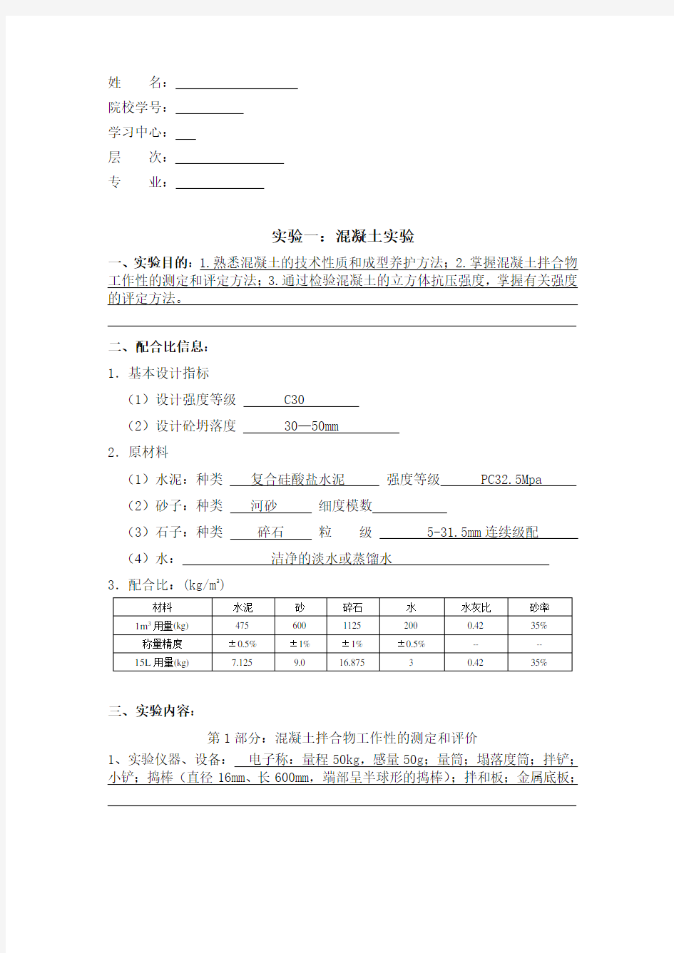 大工18春《土木工程实验(二)》答案