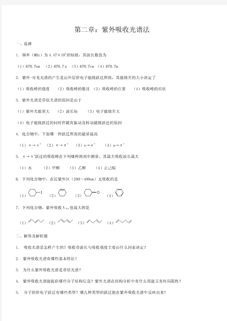 波谱分析教程考试题库及答案.pdf