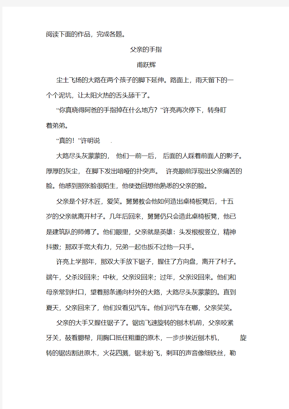 《父亲的手指》阅读练习及答案