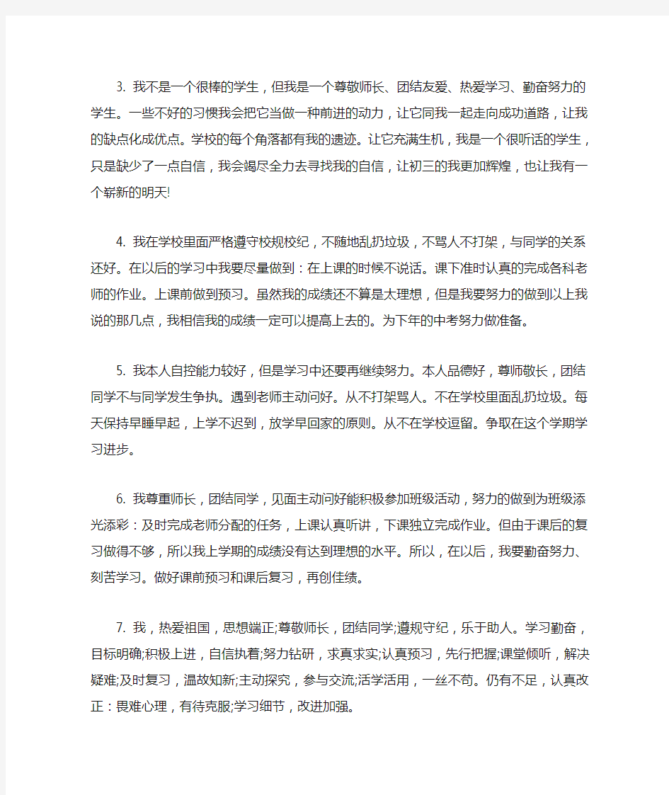 学习自我评价范文大全