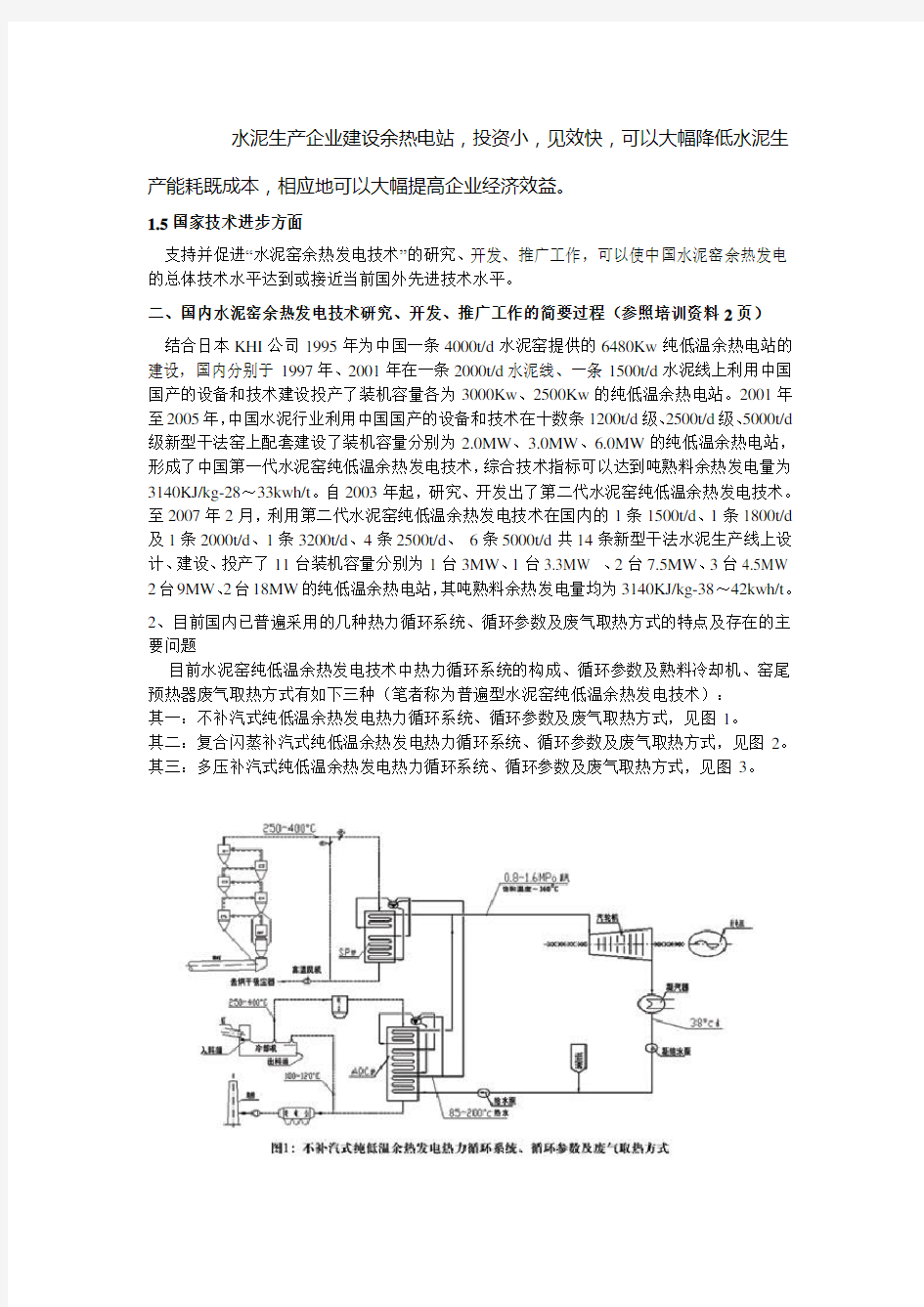 余热发电技术