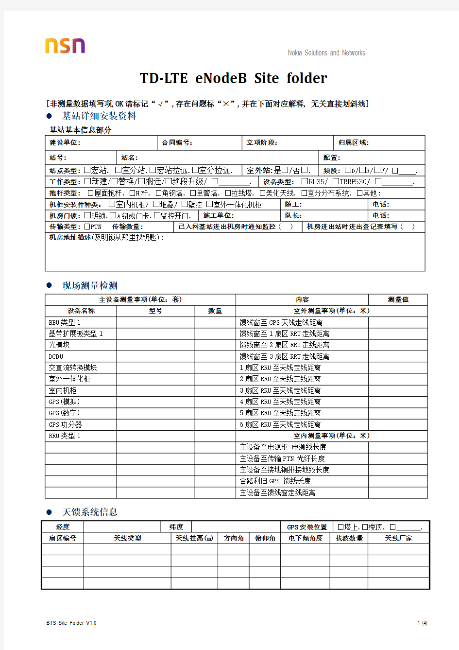 NSN_TD-LTE_eNodeB_Site_folder_V2.0