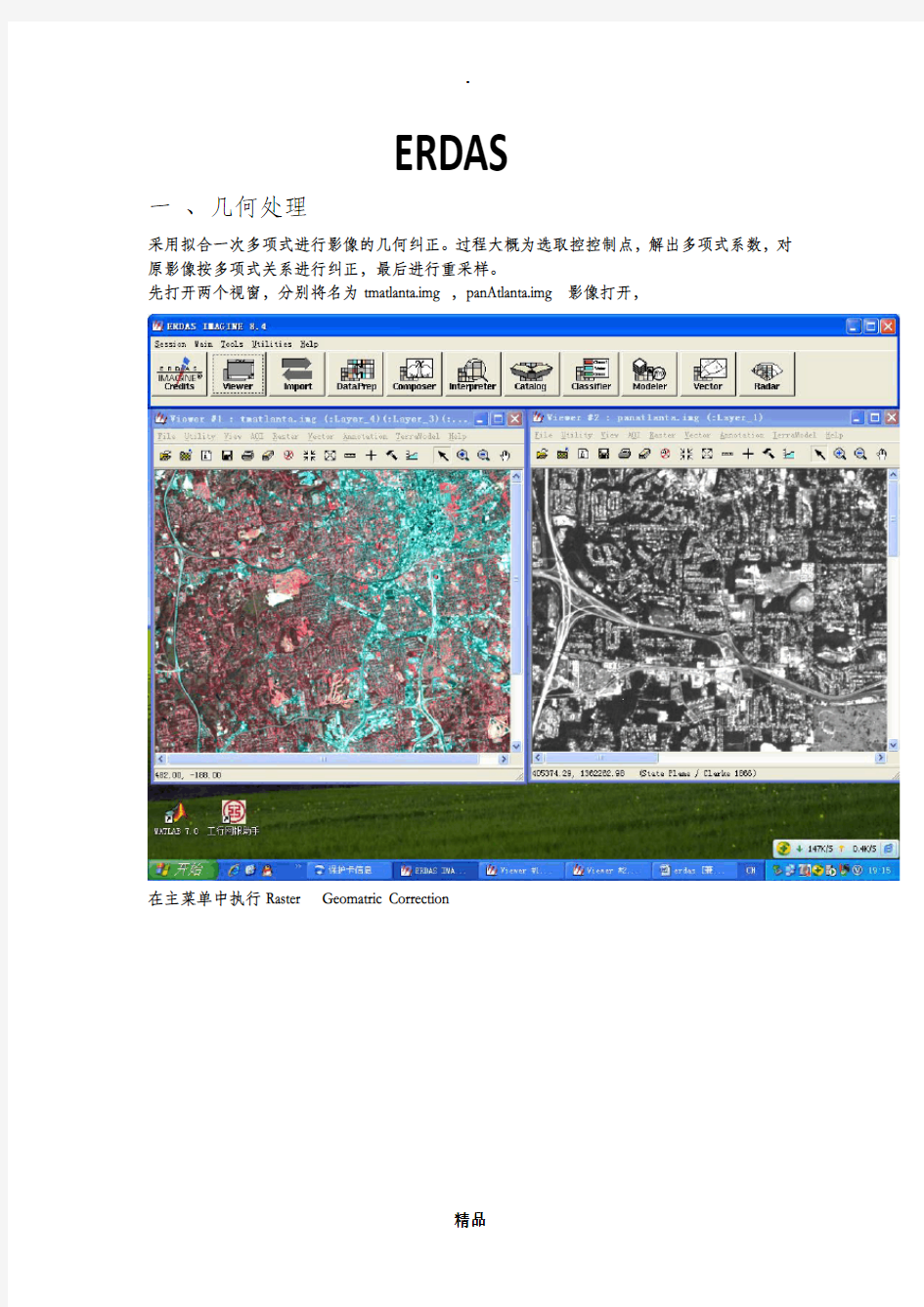 erdas基本操作