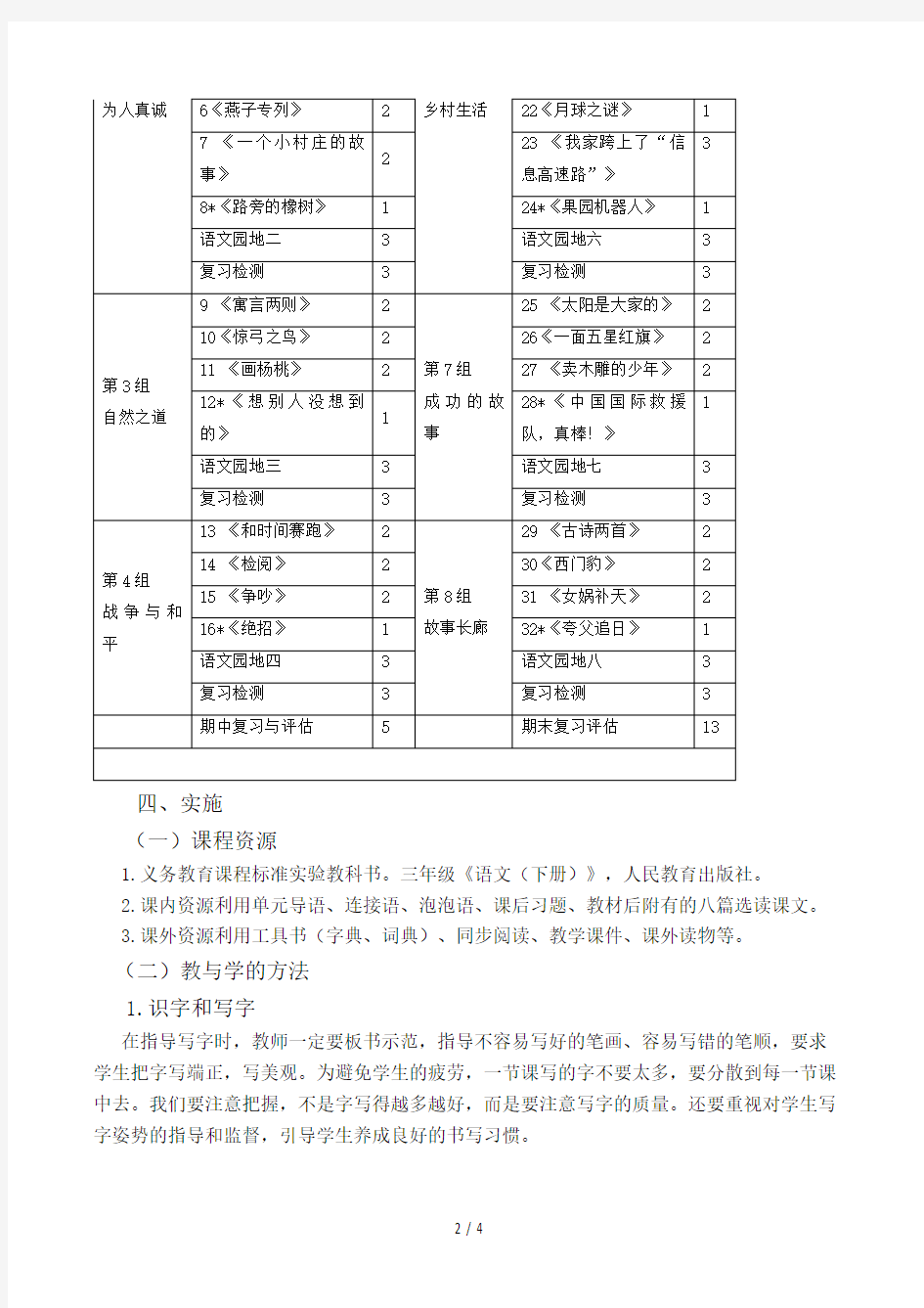 小学三年级语文下册课程纲要