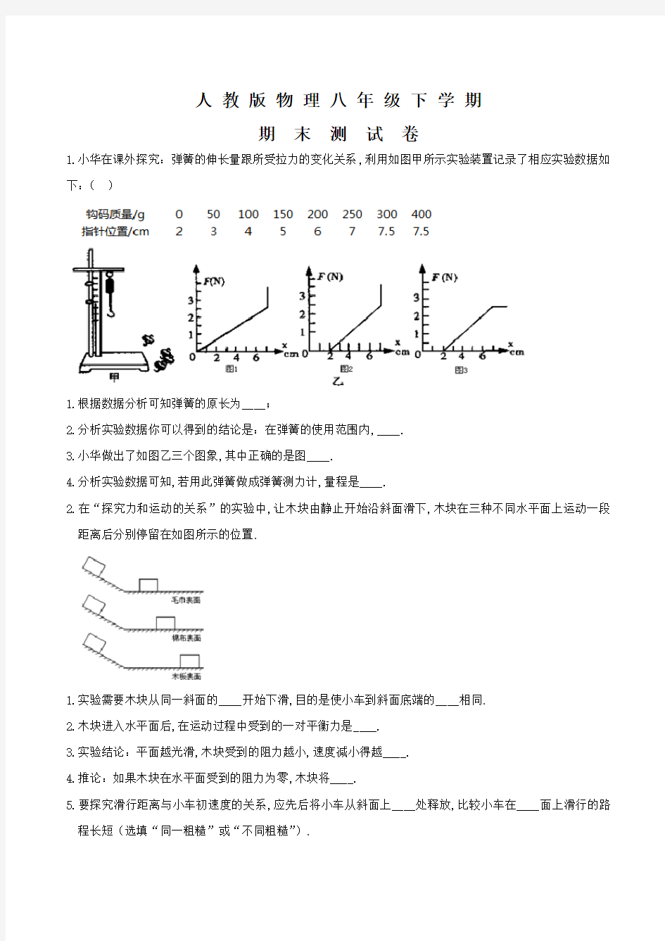 【人教版】八年级下册物理《期末测试卷》(带答案)