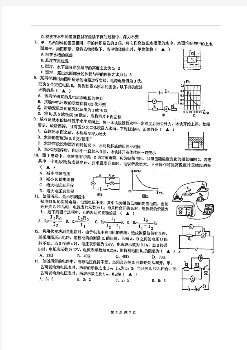 杭州二中白马湖学校2020学年第一学期初二年级期中质量检测