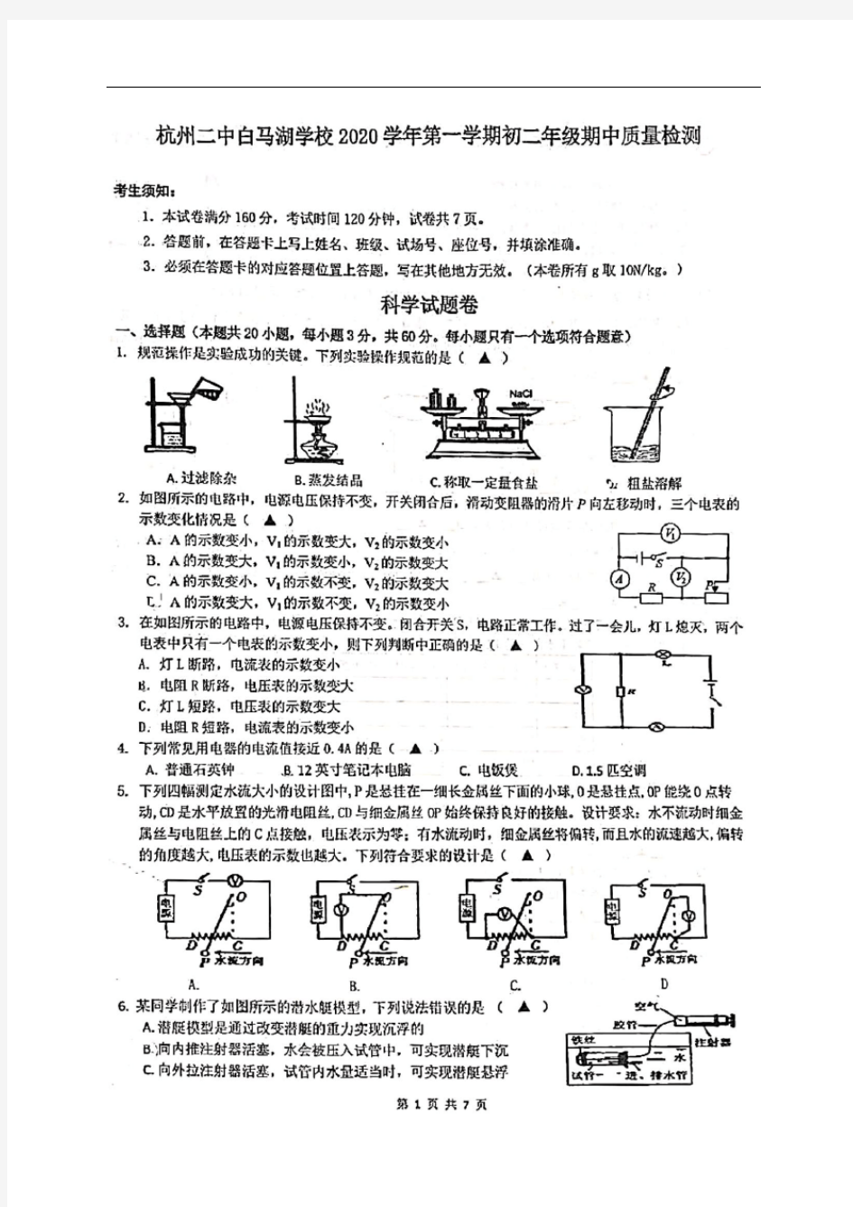 杭州二中白马湖学校2020学年第一学期初二年级期中质量检测