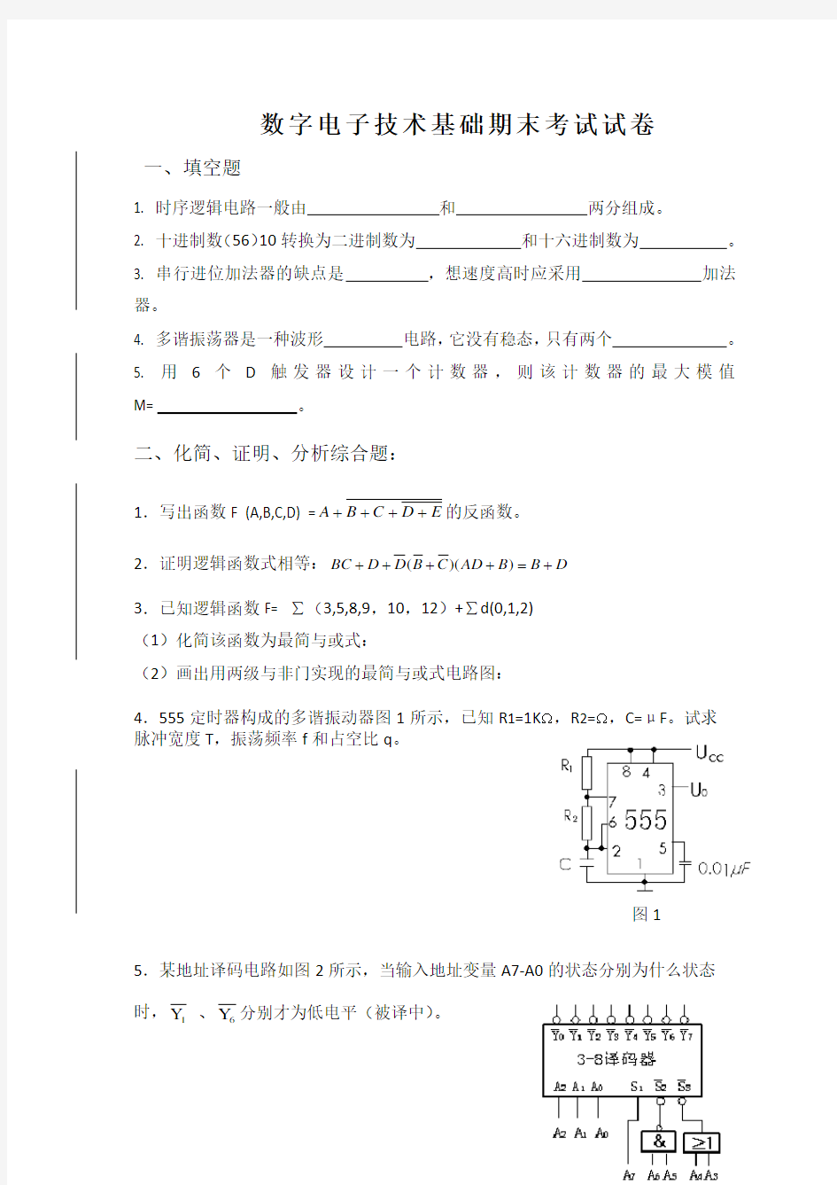 数字电子技术基础试题及答案(1)