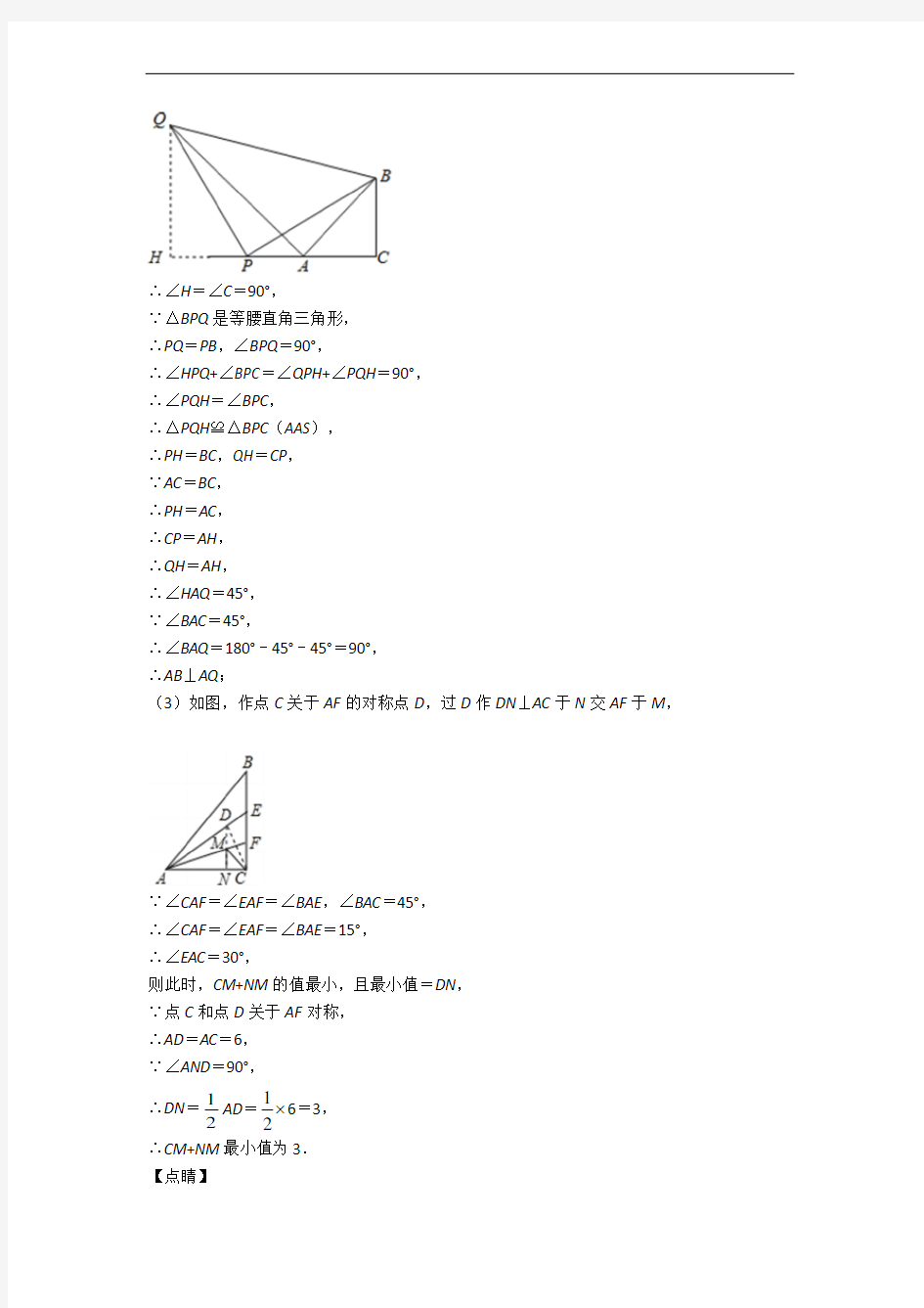 九年级上册数学 几何模型压轴题(提升篇)(Word版 含解析)