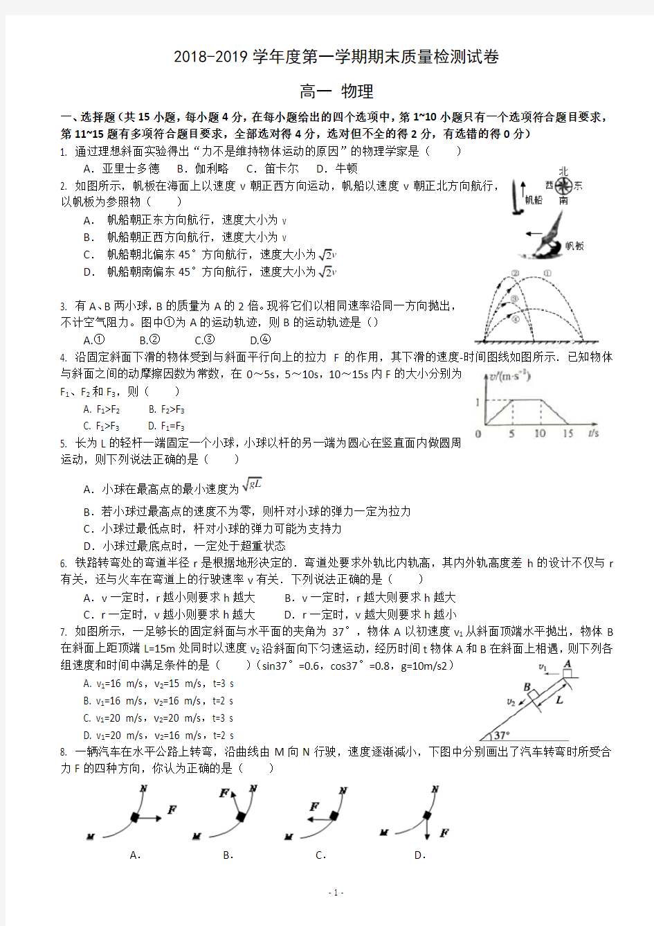 西工大附中2018-2019高一上学期期末物理试题