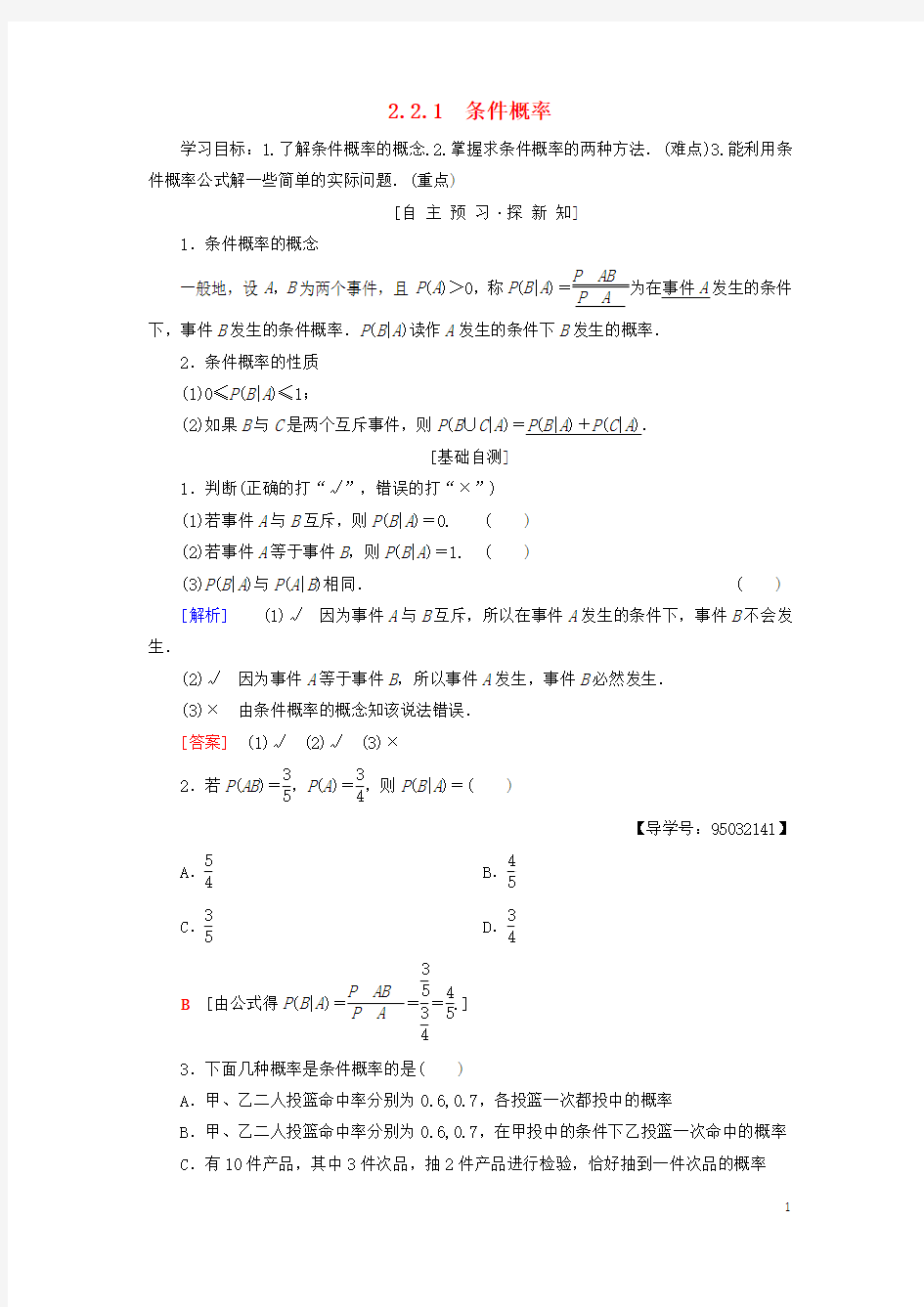 2018年秋高中数学第二章随机变量及其分布2.2二项分布及其应用2.2.1条件概率学案新人教A版选修2_3