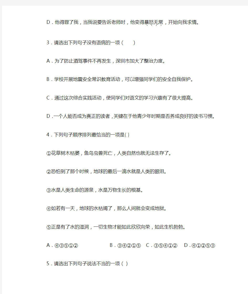 广东省深圳市南山中英文学校2020至2021学年七年级上学期期中语文试题