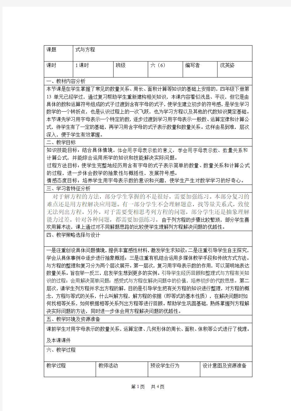 小学六年级数学式与方程