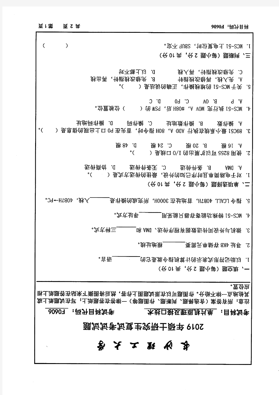 长沙理工大学单片机原理及接口技术2019年考研复试真题