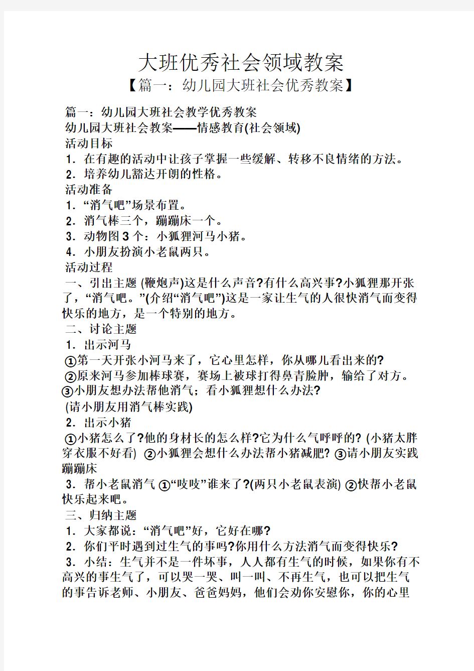 大班优秀社会领域教案