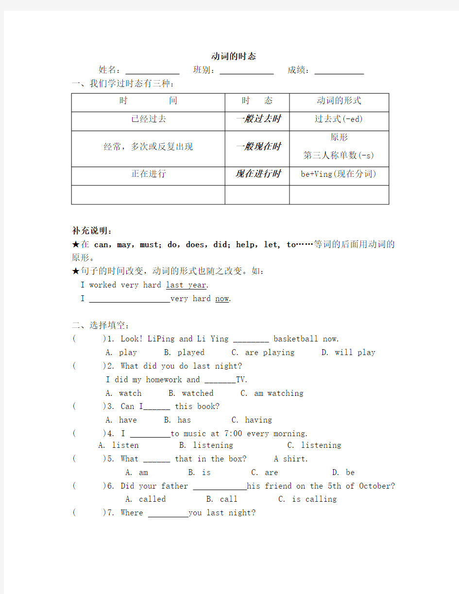 七年级英语下册动词时态练习题