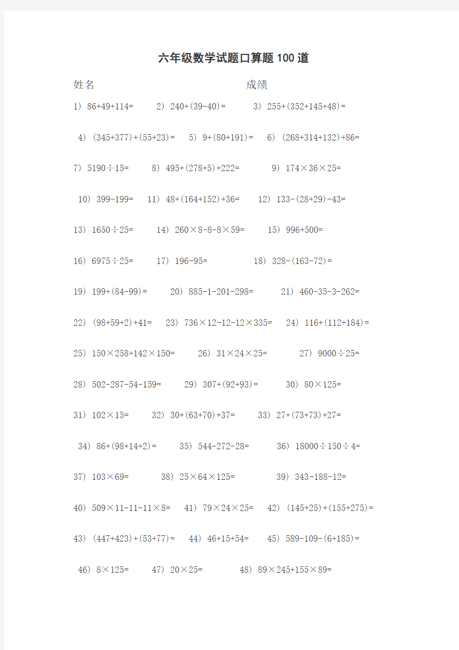 六年级数学试题口算题100道