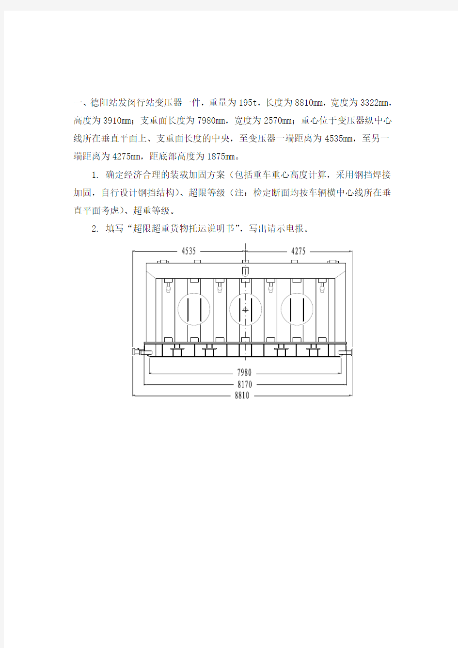 某某铁路货物运输课程设计