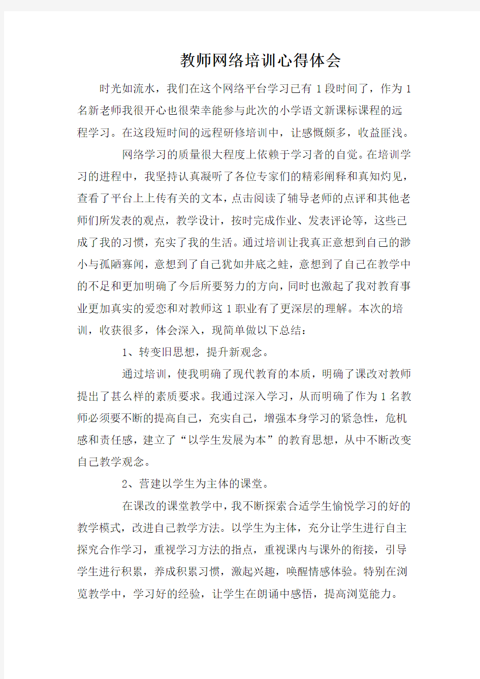 教师网络培训心得体会