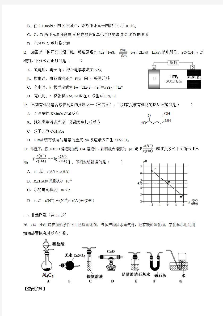 2020届高三模拟考试理综化学试题及答案