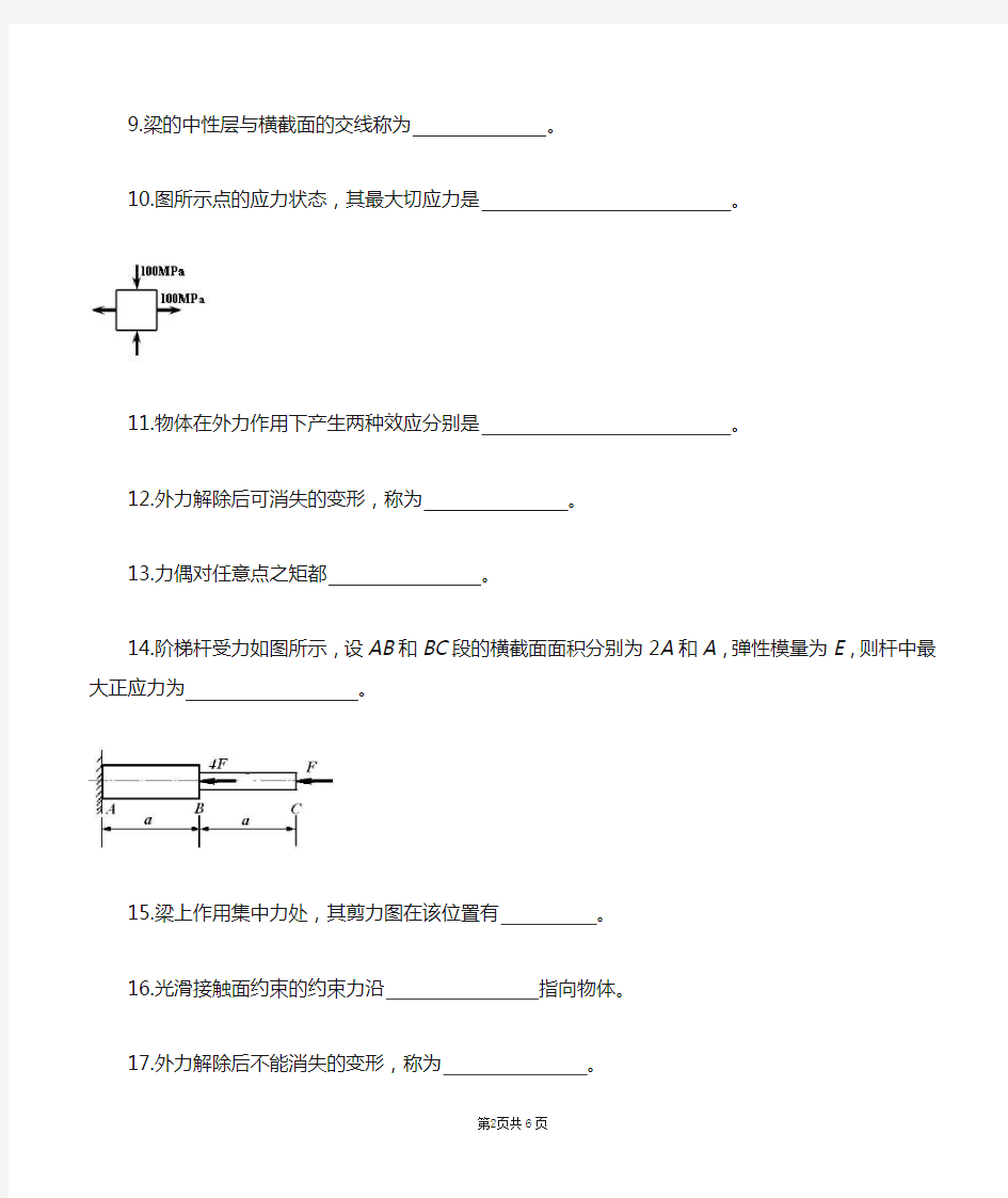南京工业大学材料力学期末考试复习题及答案