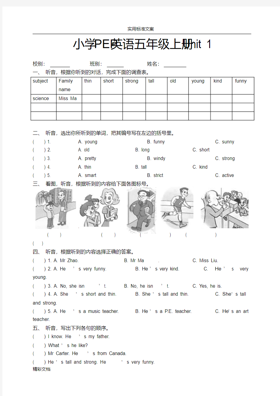 小学五年级英语上册单元试卷全册