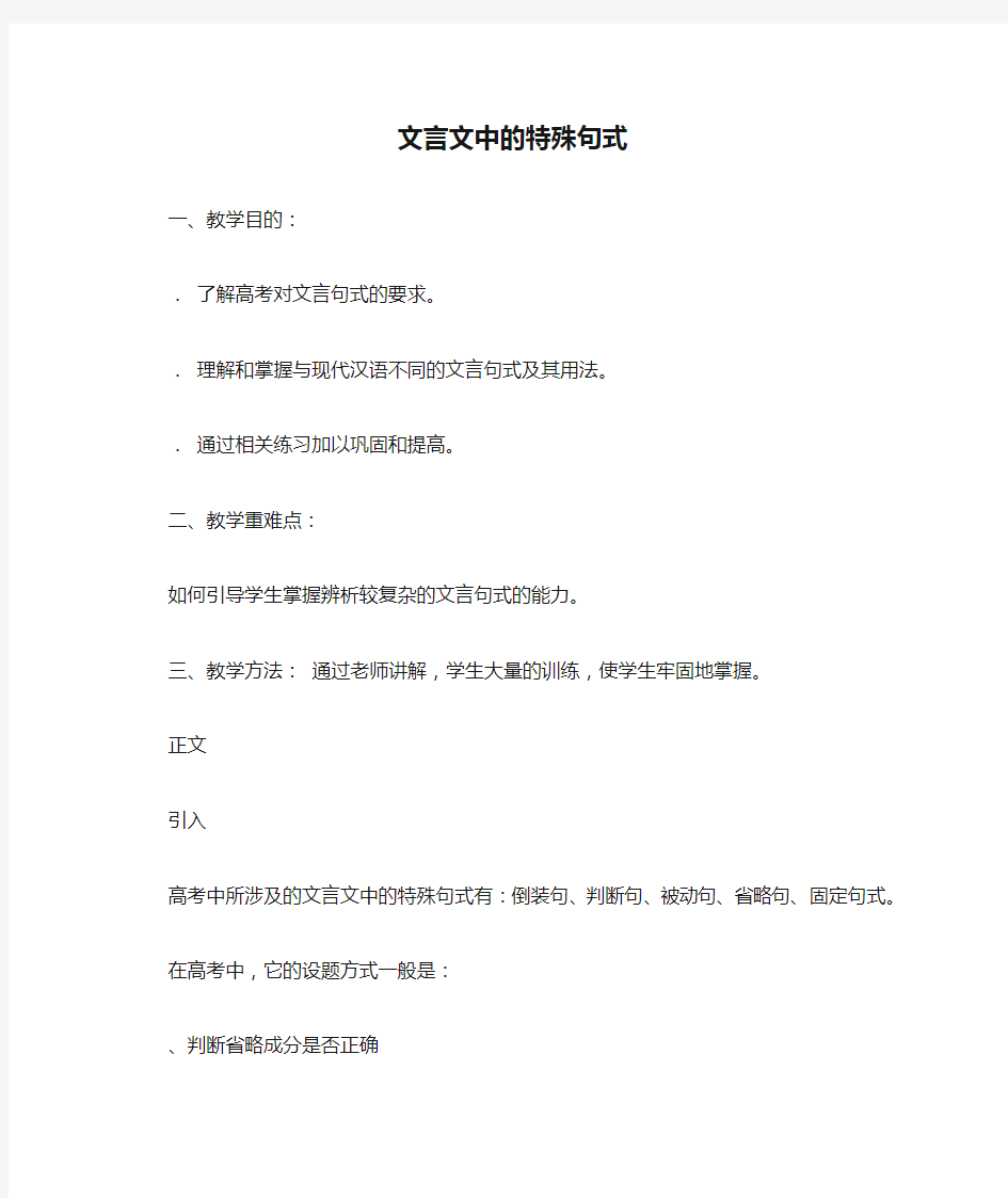 文言文中的特殊句式之倒装句教案 人教版新教案