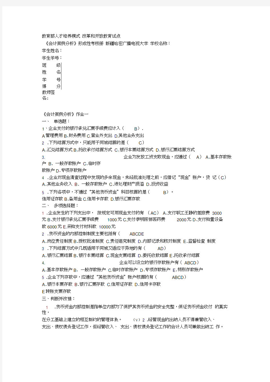 会计案例分析考核册带答案