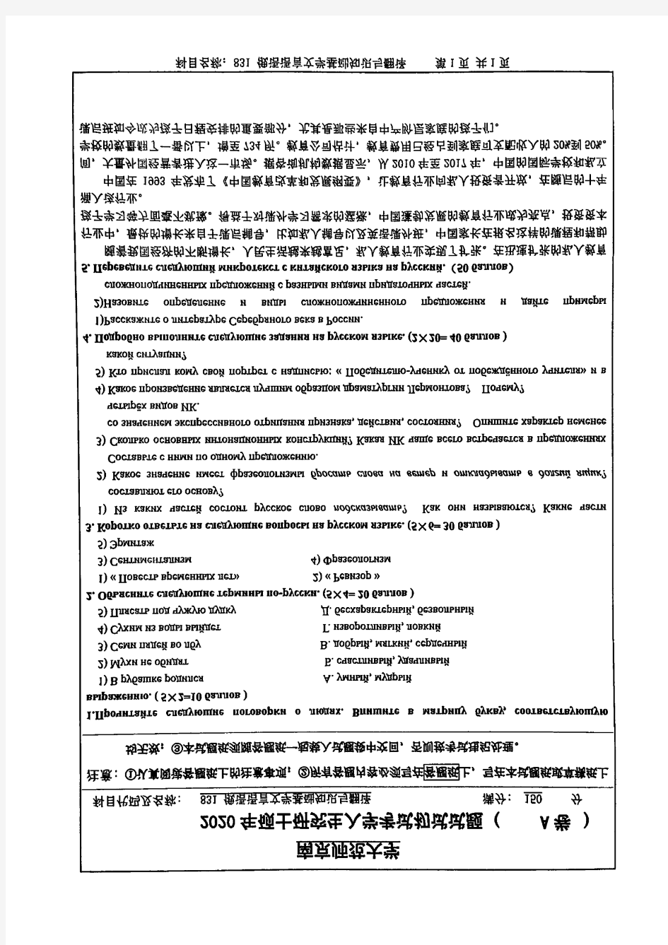 南京师范大学831俄语语言文学基础知识与翻译2020考研真题